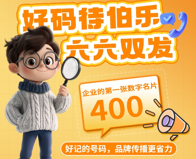 河南400电话办理