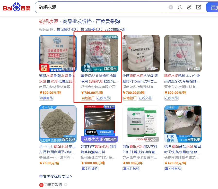 百度爱采购案例-硫铝水泥