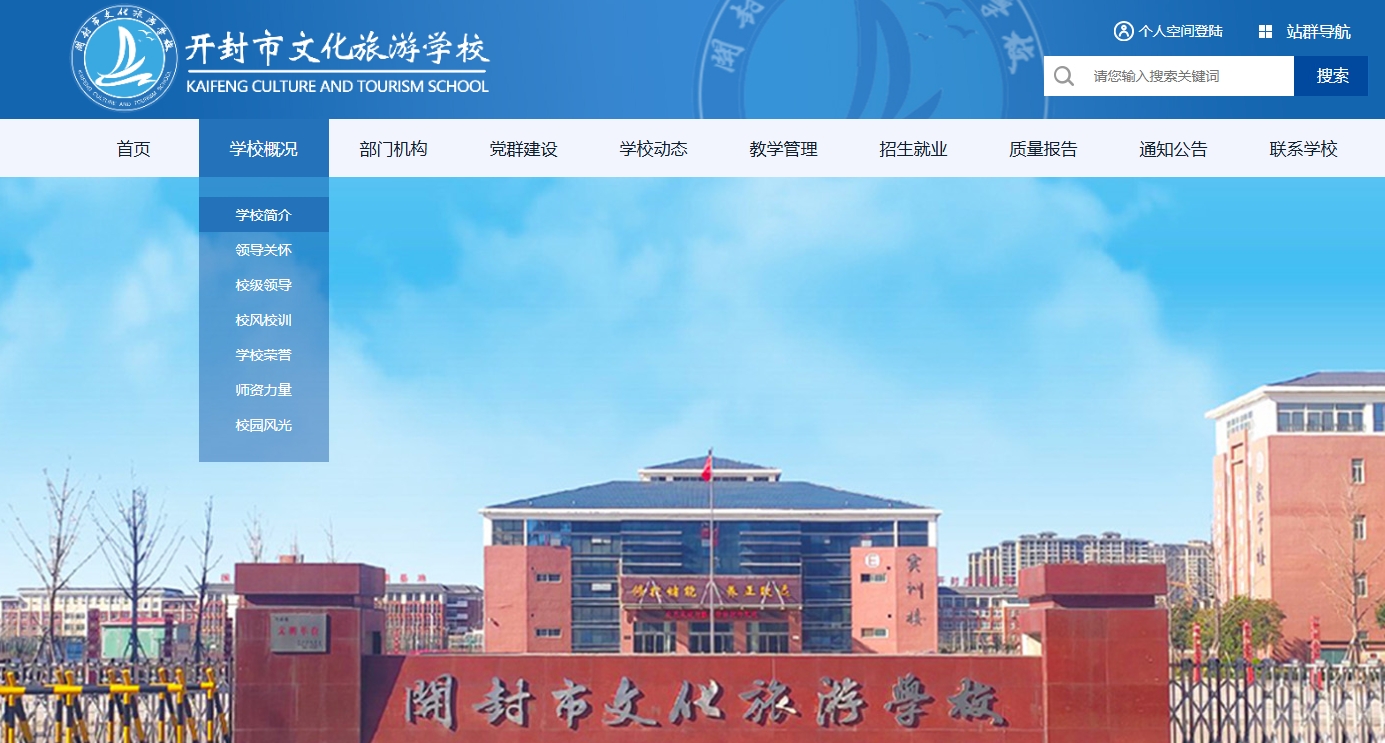 郑州网站群建设案例-文旅学校