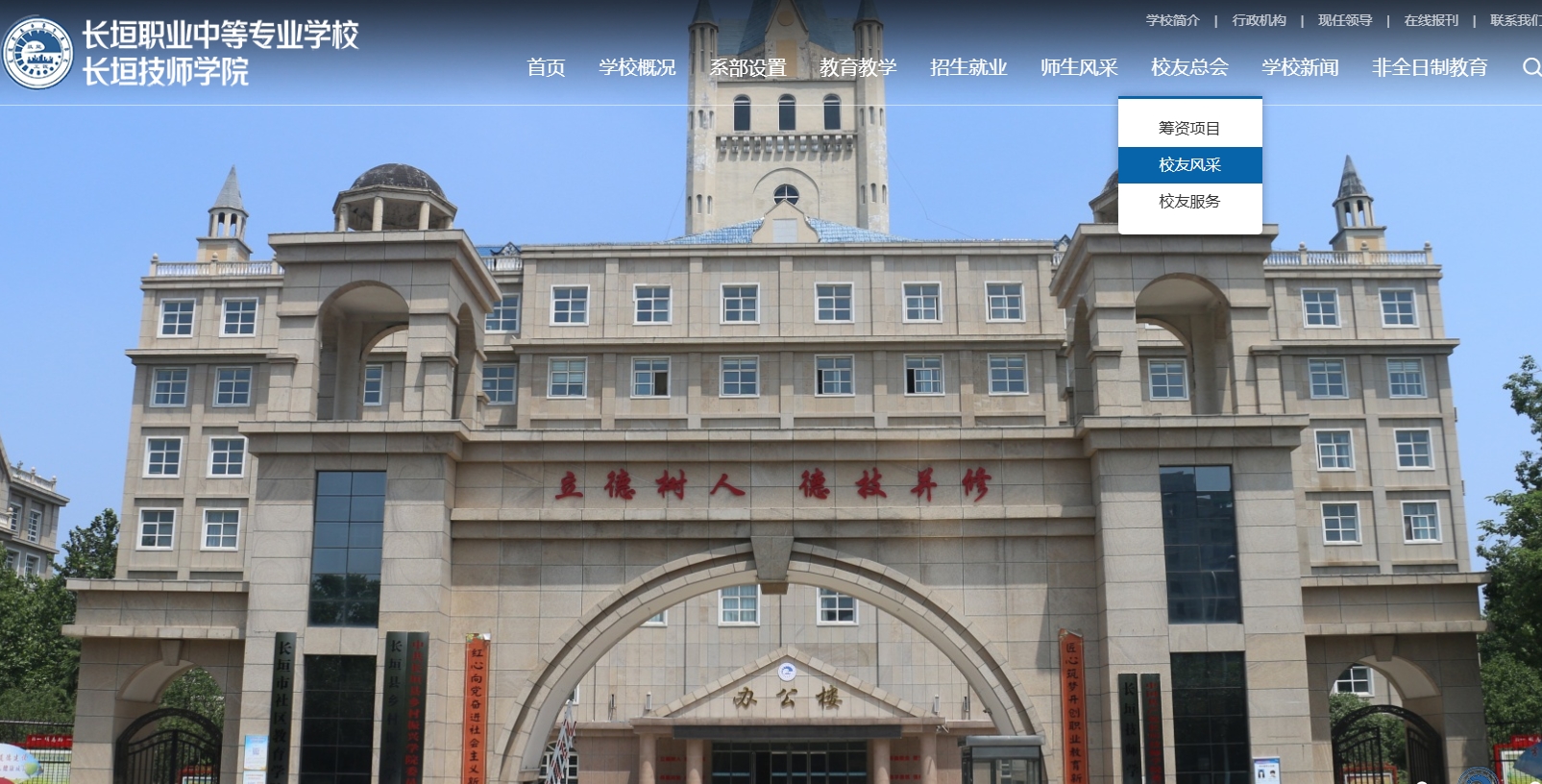河南网站开发案例-技师学院