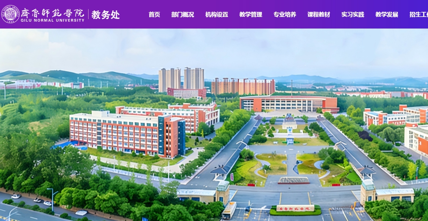 郑州网站定制案例-师范学院